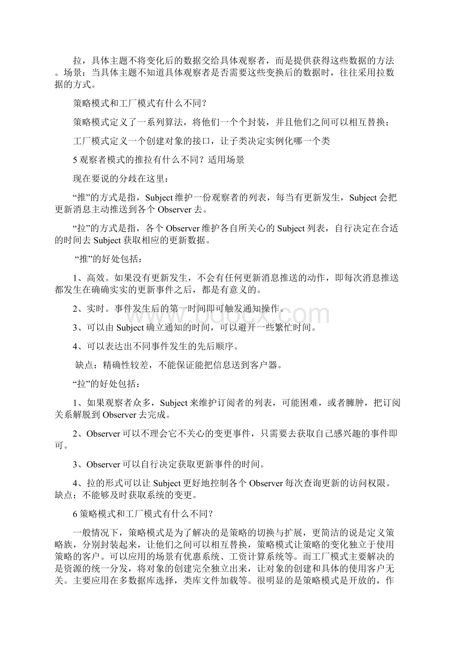 java设计模式选择题复习.docx_第2页