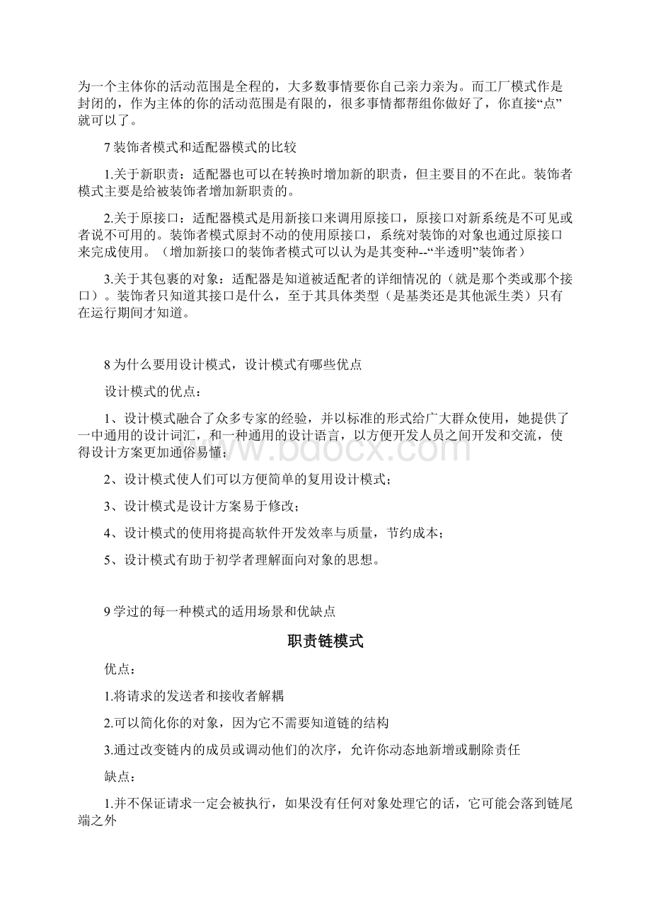 java设计模式选择题复习.docx_第3页