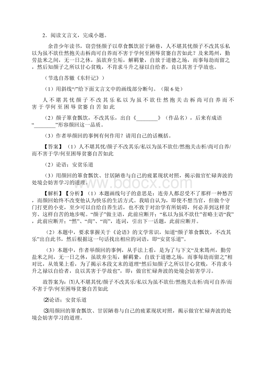 高考语文文言文阅读方法与技巧+诗歌鉴赏专项练习.docx_第2页