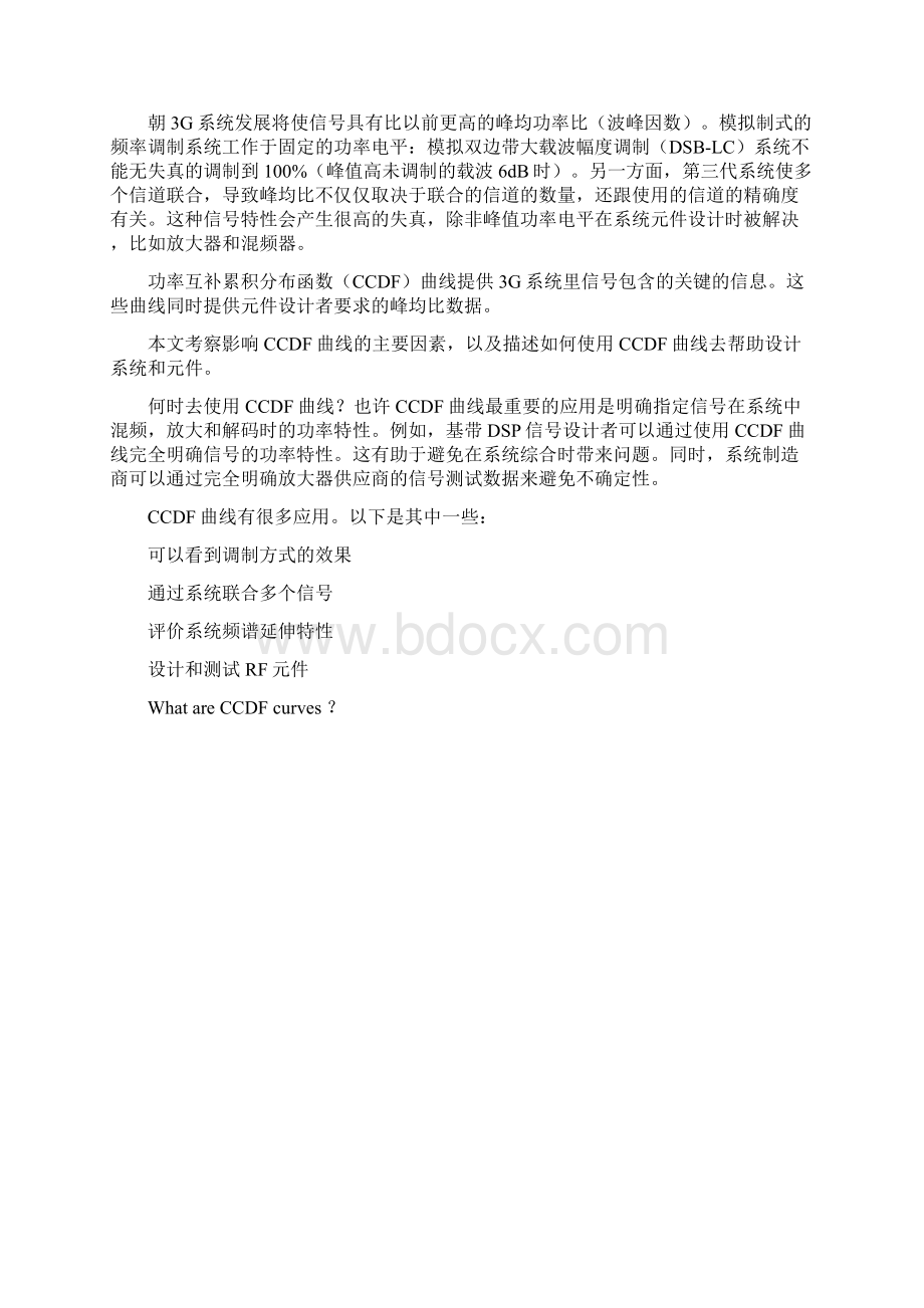 调制信号的CCDF曲线特性.docx_第2页