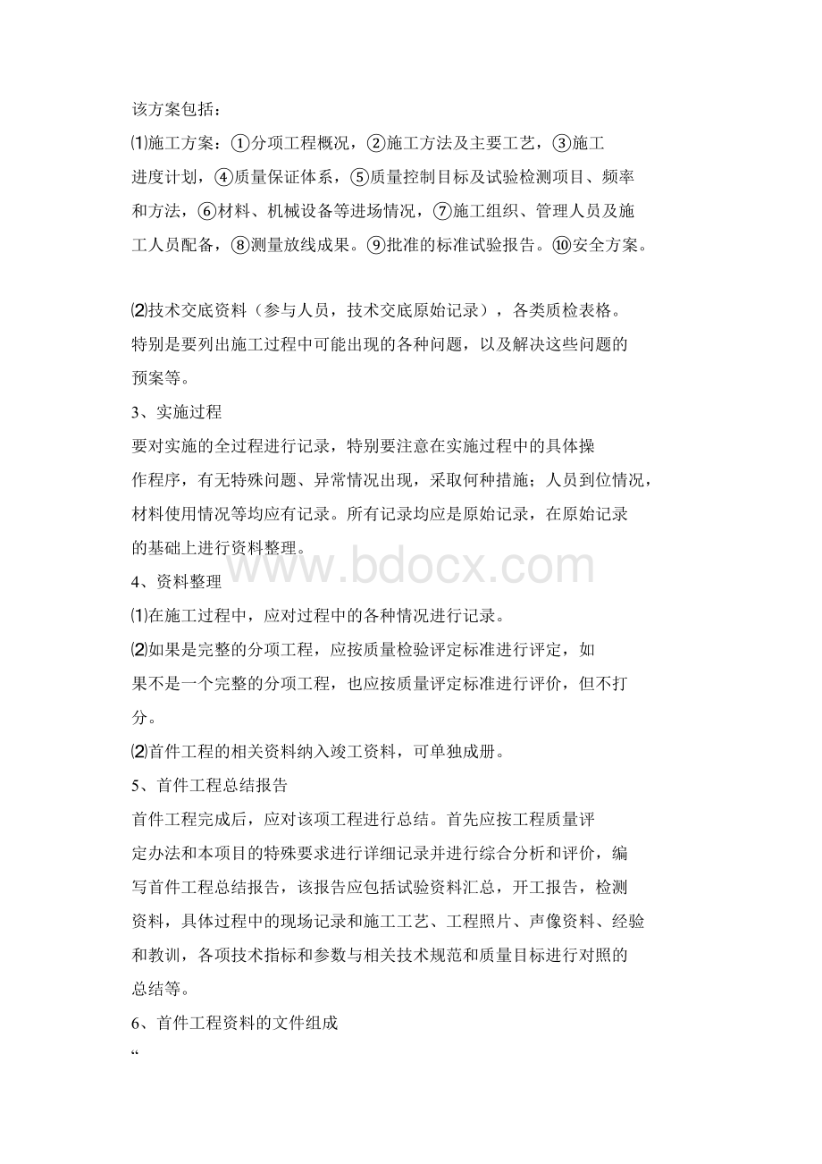 首件工程认可制管理办法.docx_第3页