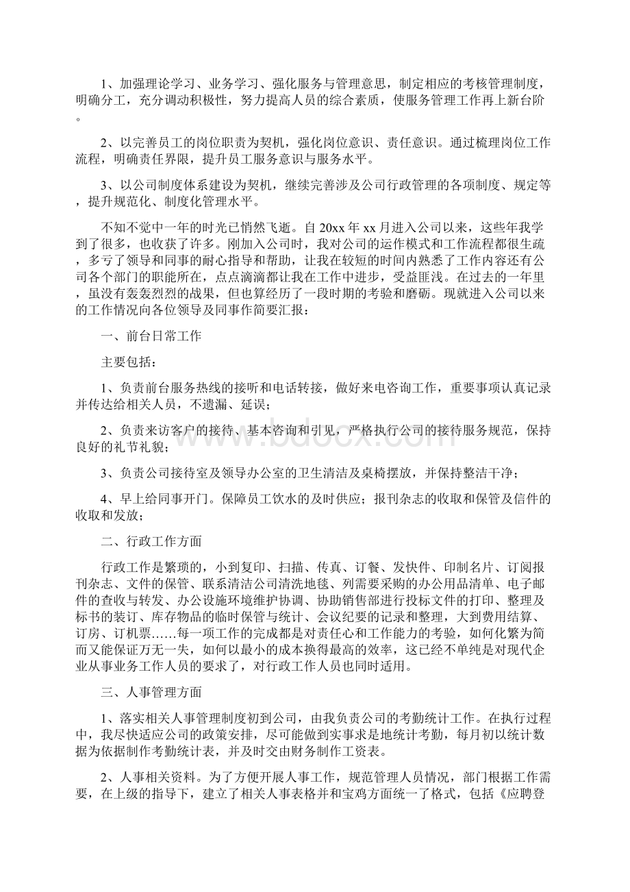 行政部门工作总结.docx_第2页