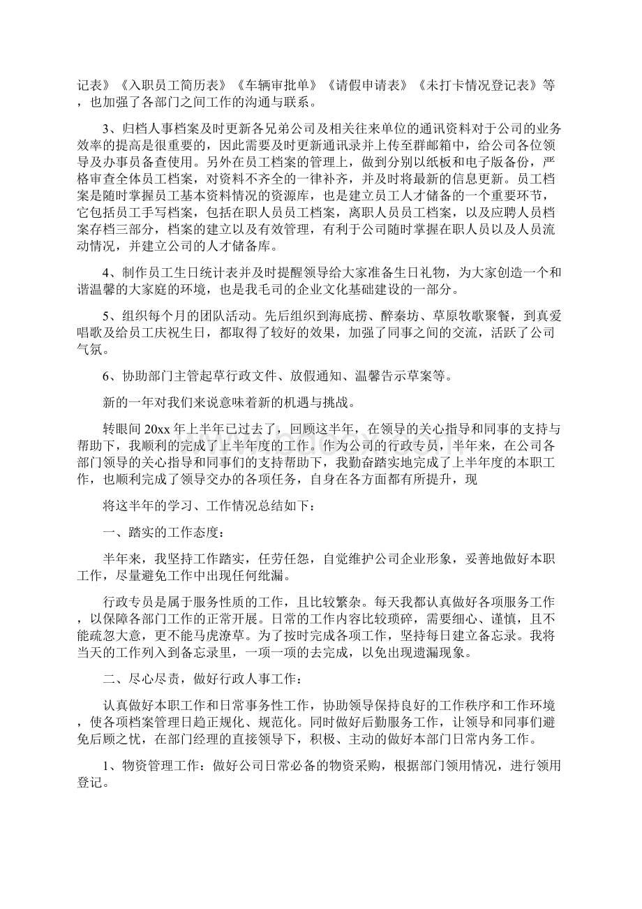 行政部门工作总结.docx_第3页