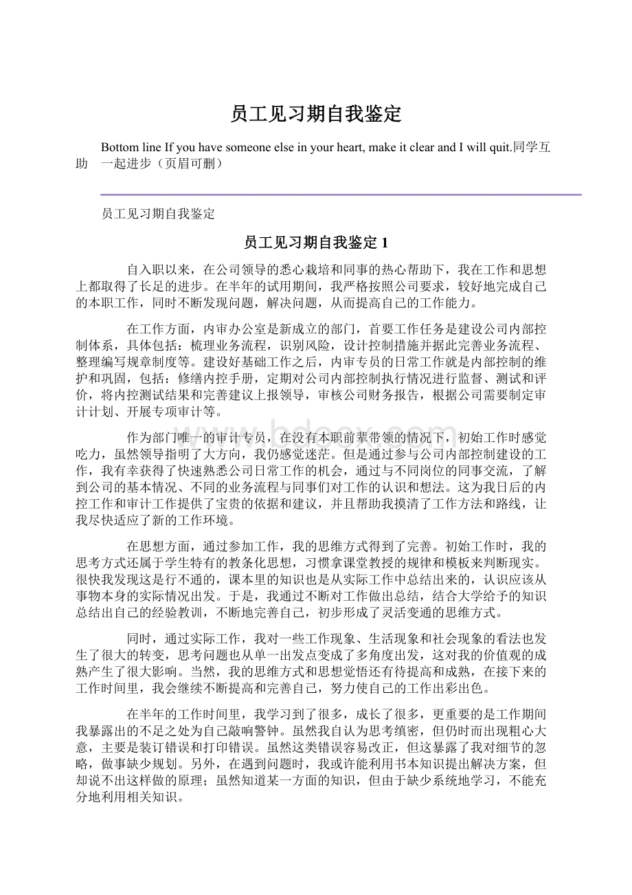 员工见习期自我鉴定Word文档下载推荐.docx