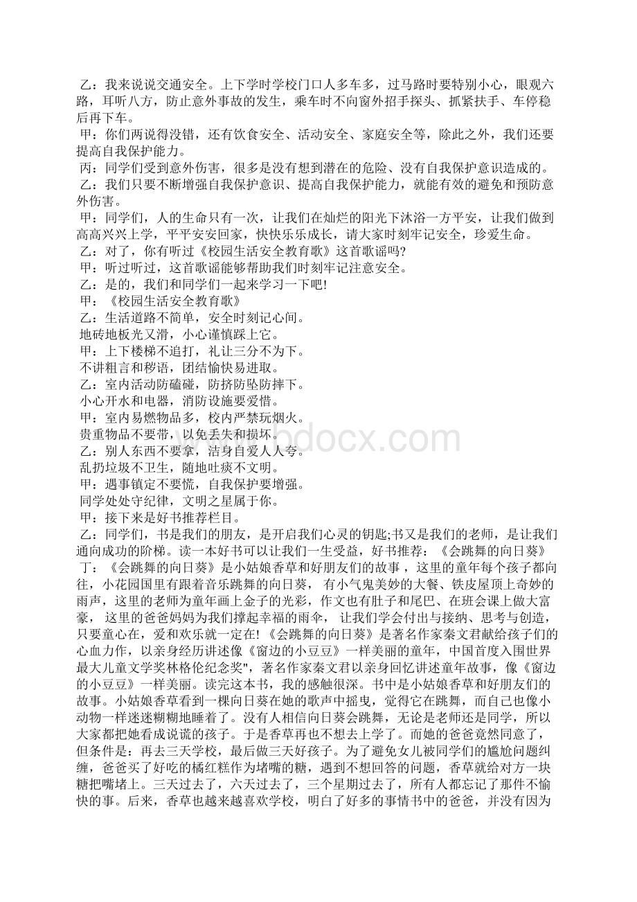 全民国家安全教育日广播稿j精选3篇.docx_第2页