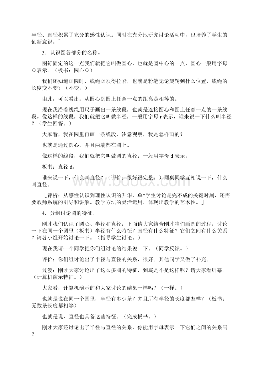 教育资料小学数学六年级教案圆的认识 教学设计.docx_第3页