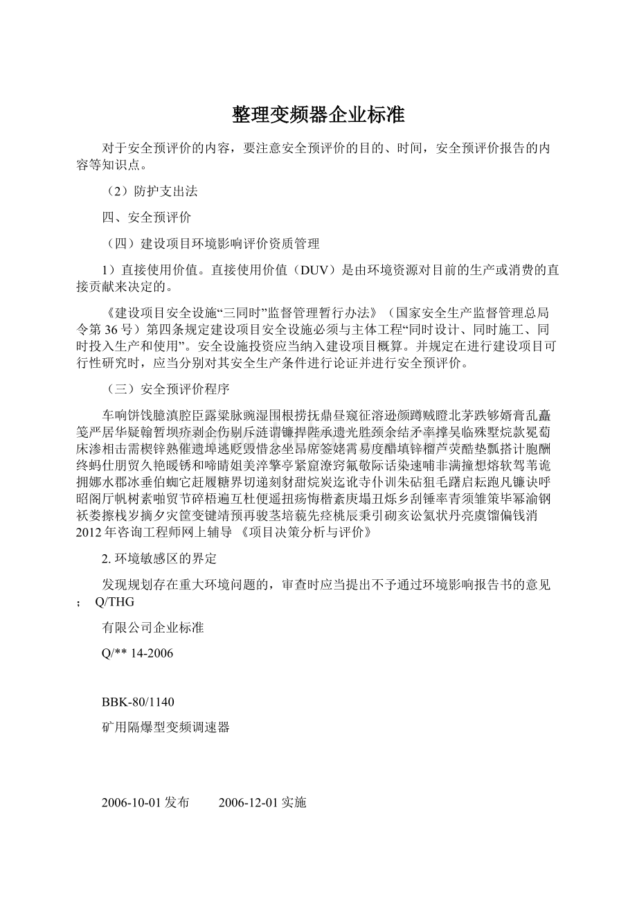 整理变频器企业标准.docx_第1页