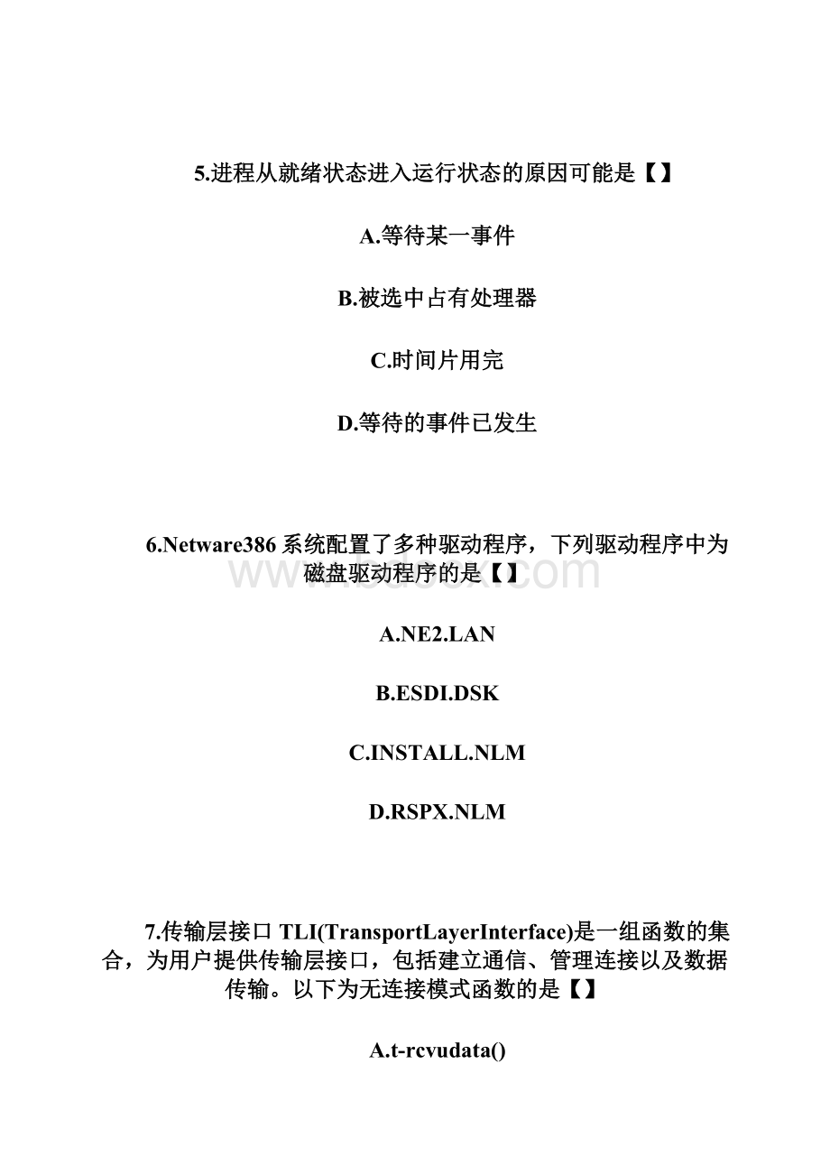 20XX年高等教育自学考试网络操作系统试题及答案自学考试doc文档格式.docx_第3页