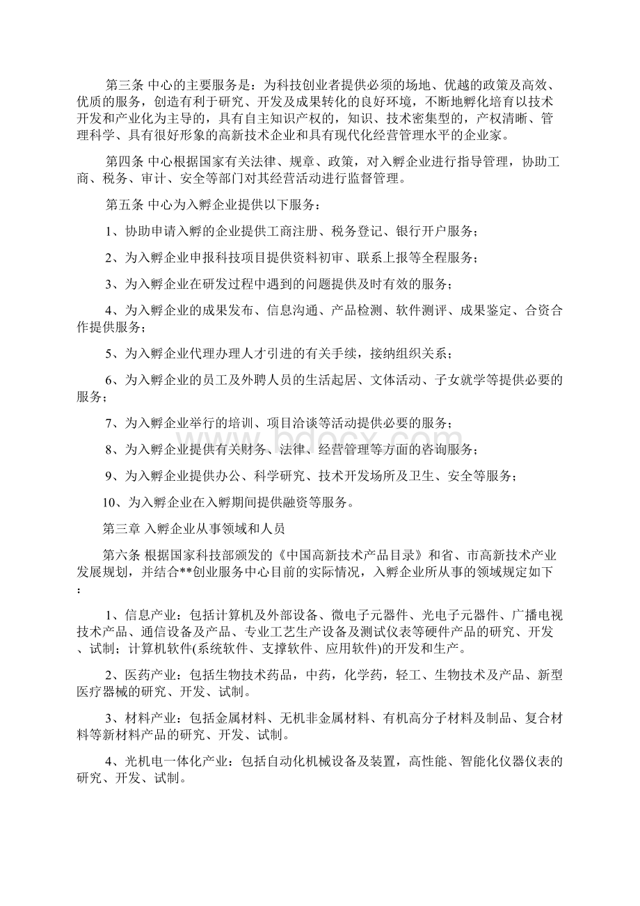 创业服务中心入孵企业管理办法总10页Word文档格式.docx_第2页