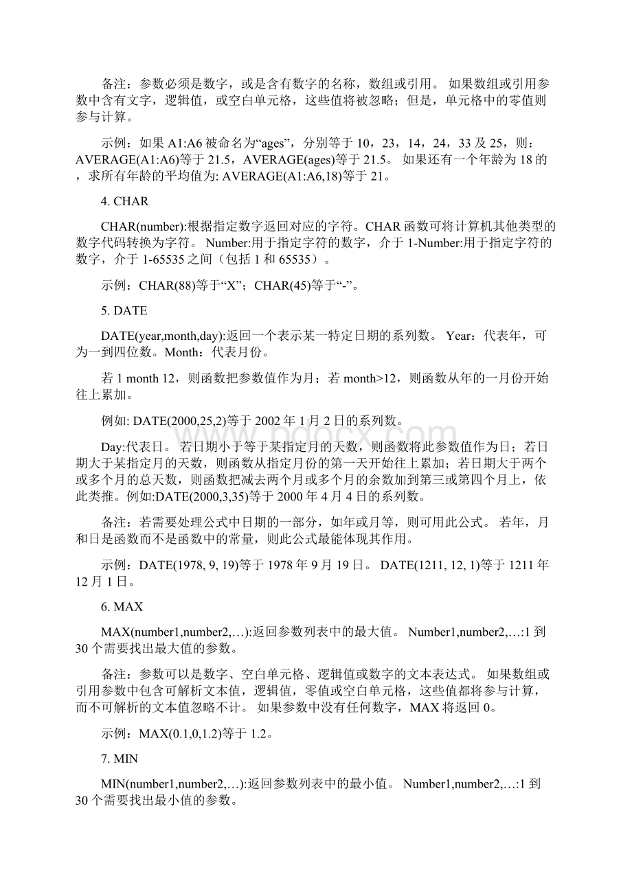 报表软件FineReport各类函数大全.docx_第2页