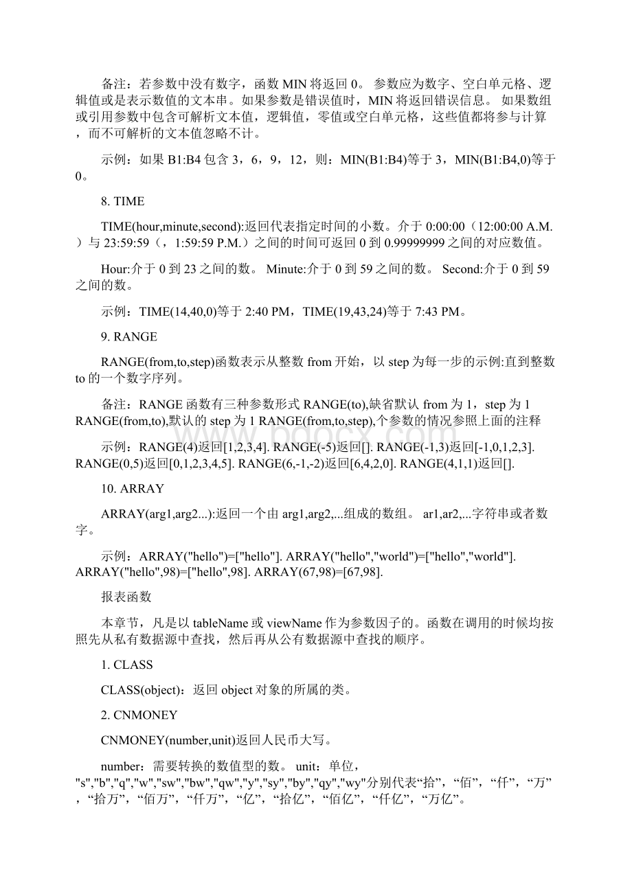 报表软件FineReport各类函数大全.docx_第3页