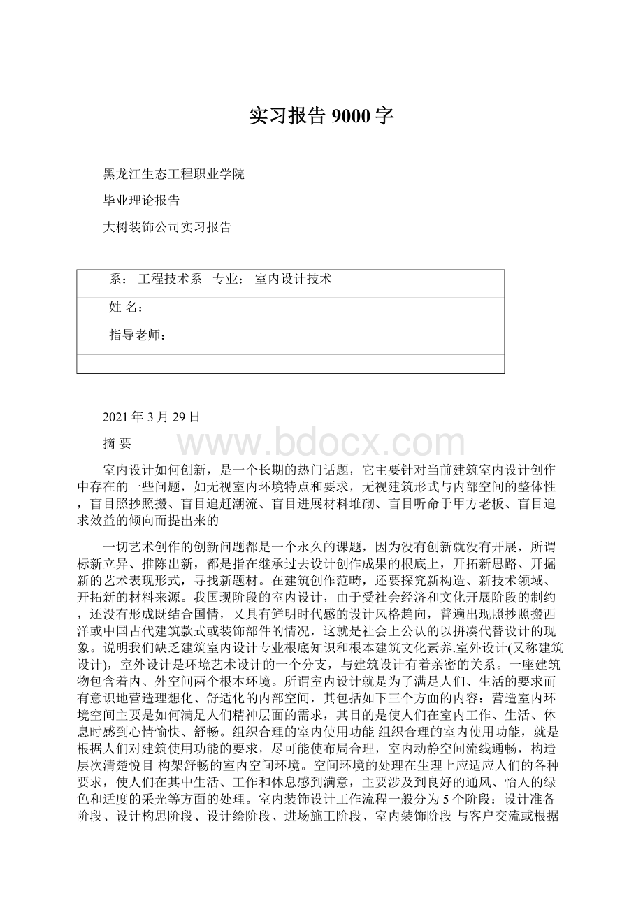 实习报告9000字.docx_第1页