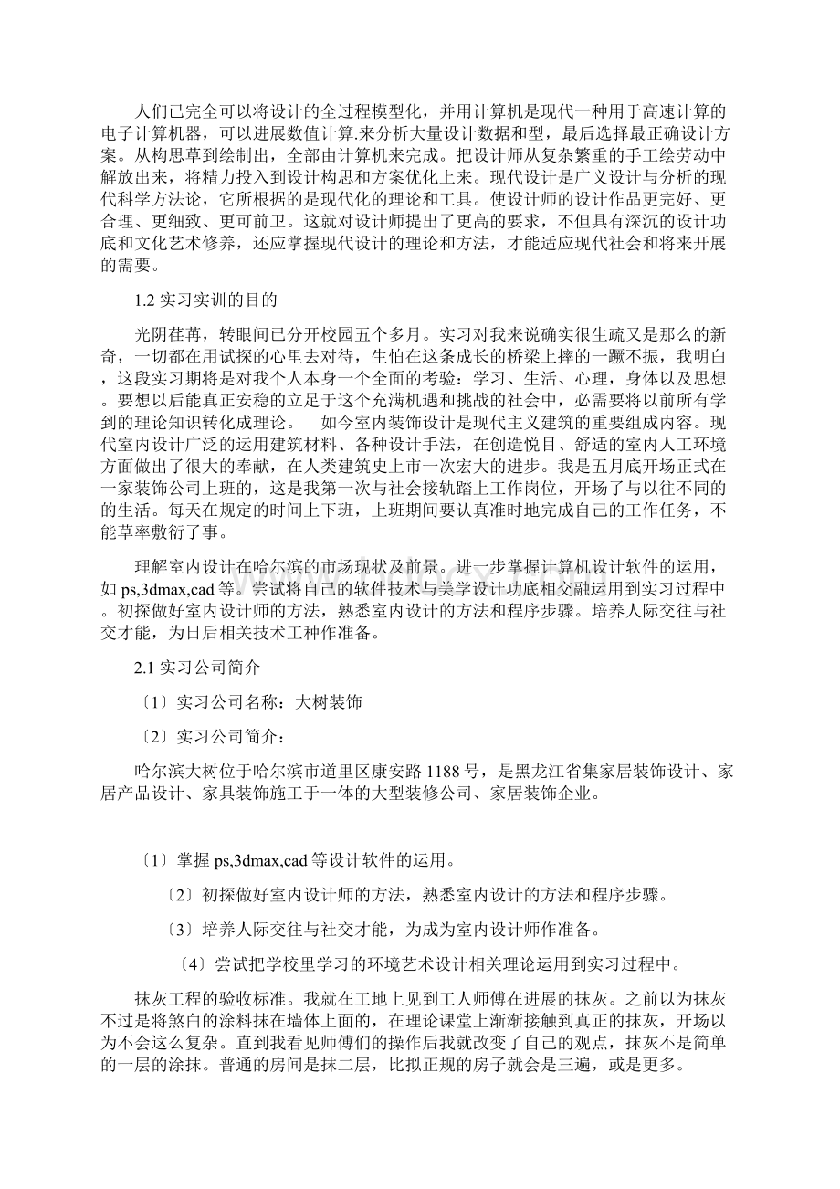 实习报告9000字.docx_第3页