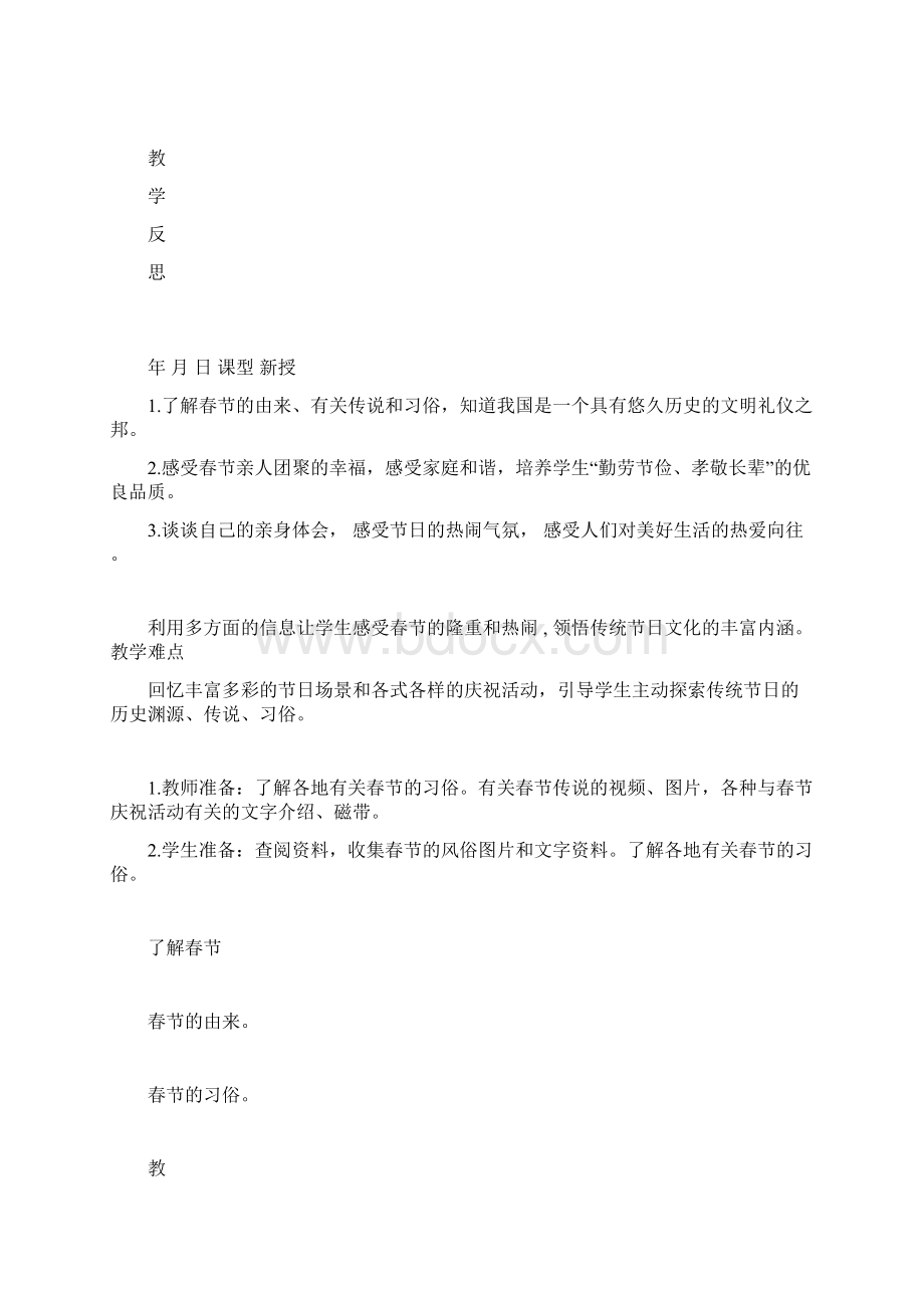 三年级上册综合实践教案docx.docx_第2页