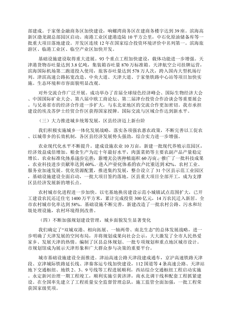 天津市人民政府工作报告.docx_第3页