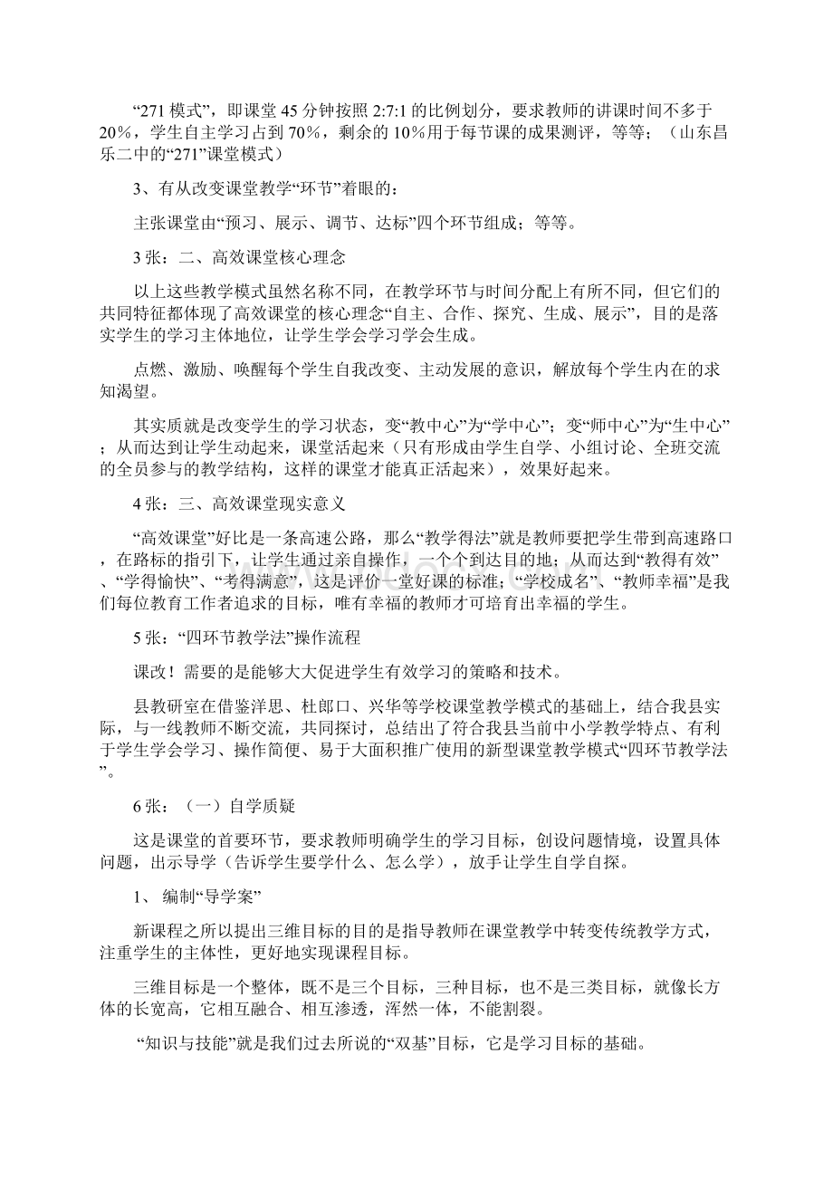 初中四环节教学法解读.docx_第2页