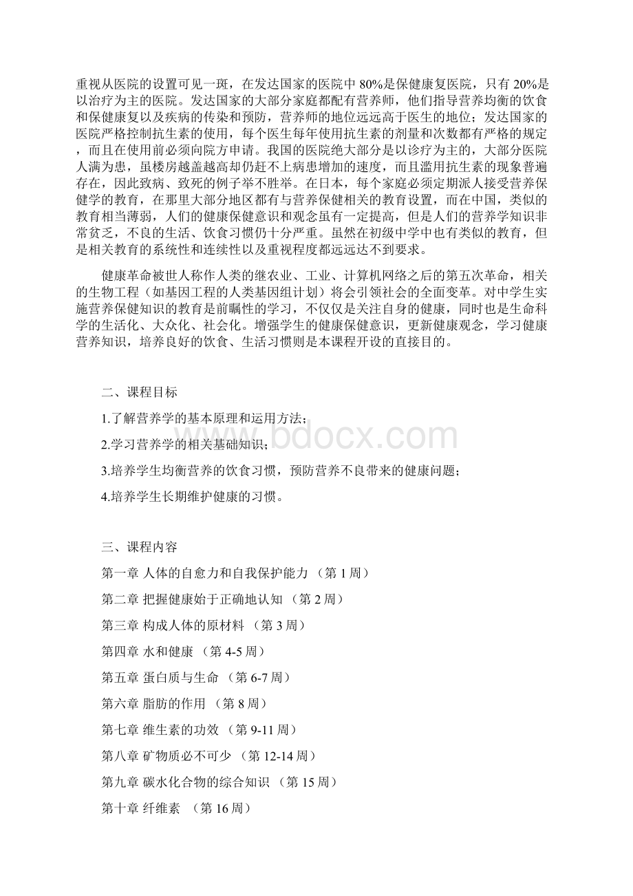 中学生营养与健康文档格式.docx_第2页