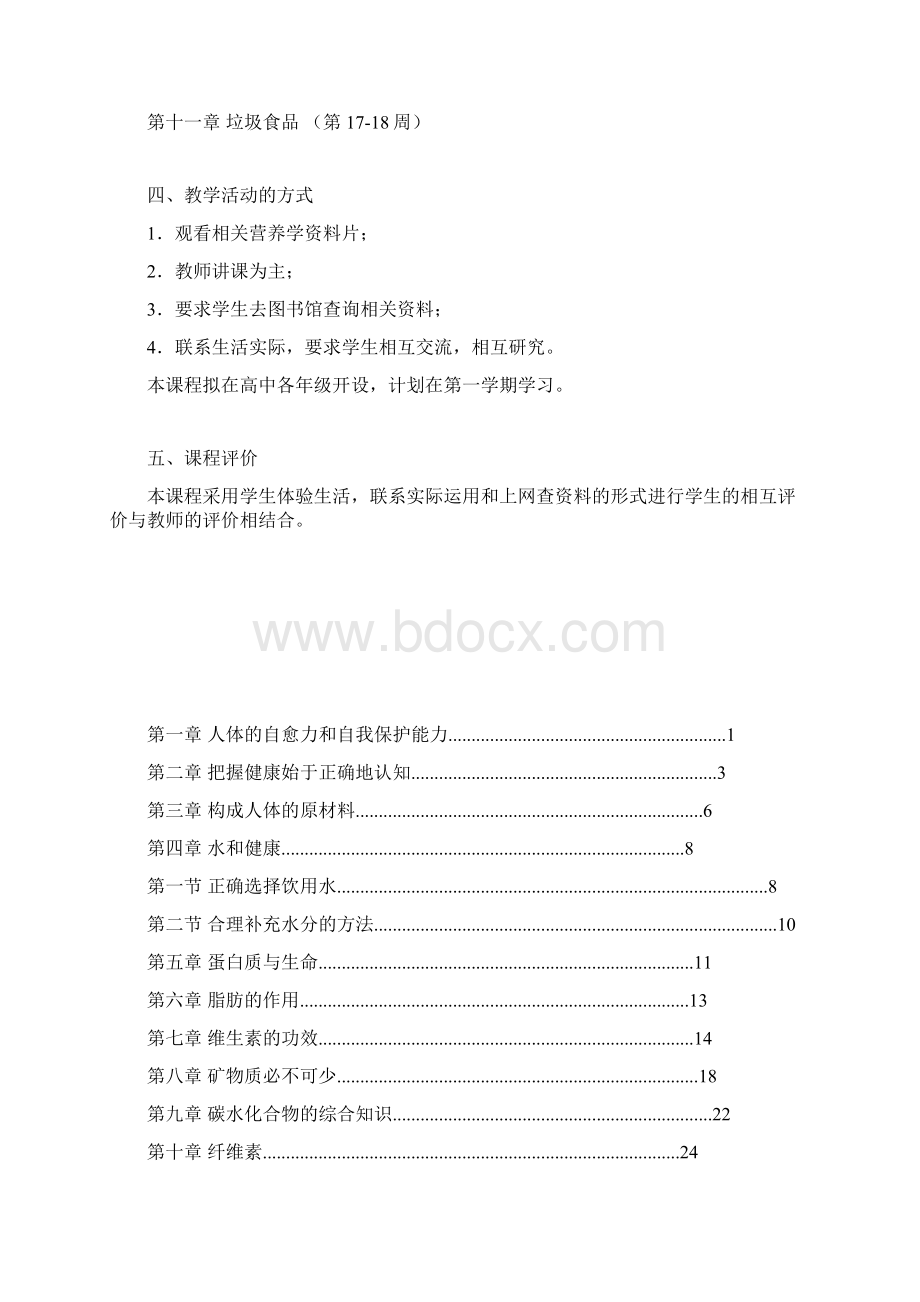 中学生营养与健康文档格式.docx_第3页