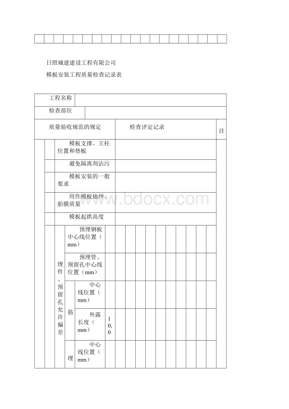 质量验收记录表.docx_第3页