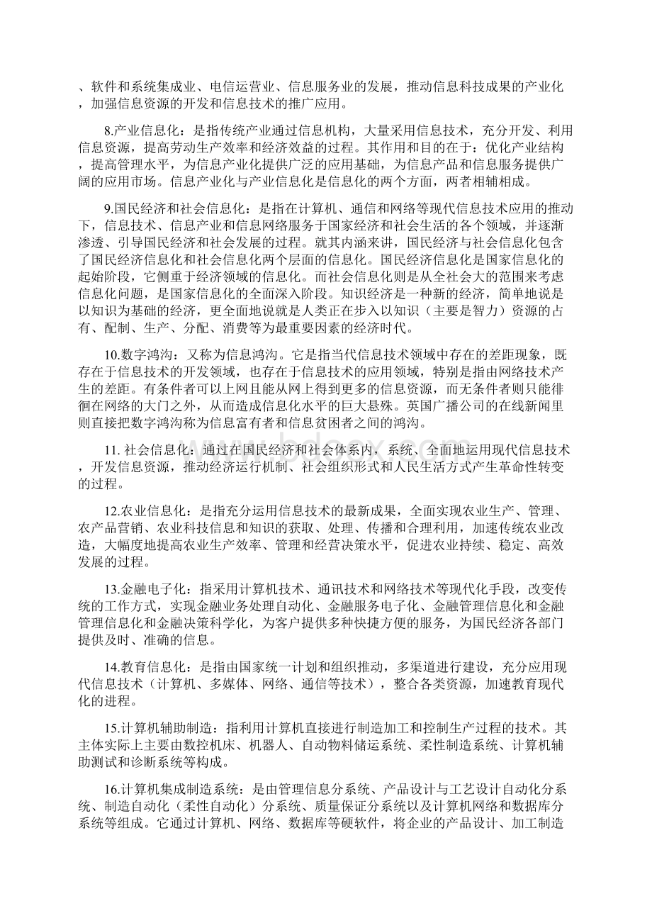 信息化相关概念汇总.docx_第2页