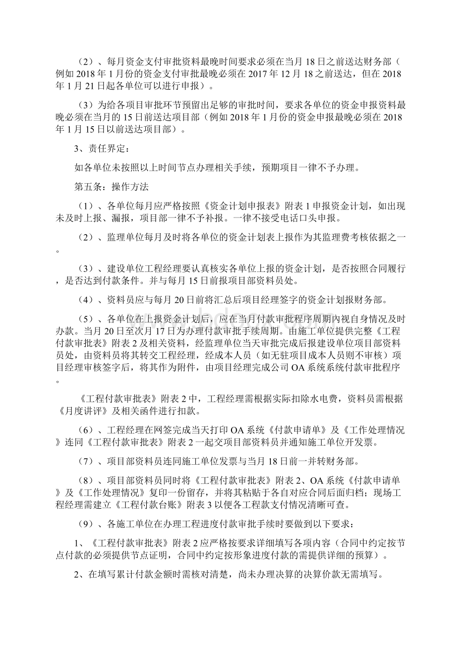 工程进度款支付管理办法.docx_第2页