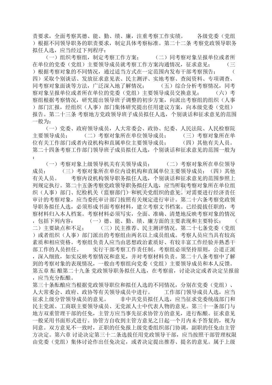 党政领导干部选拔任用工作条例Word文件下载.docx_第3页