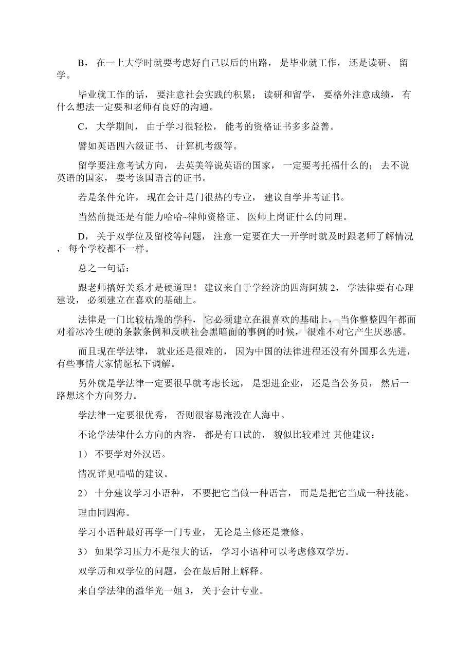 关于选专业的建议.docx_第2页