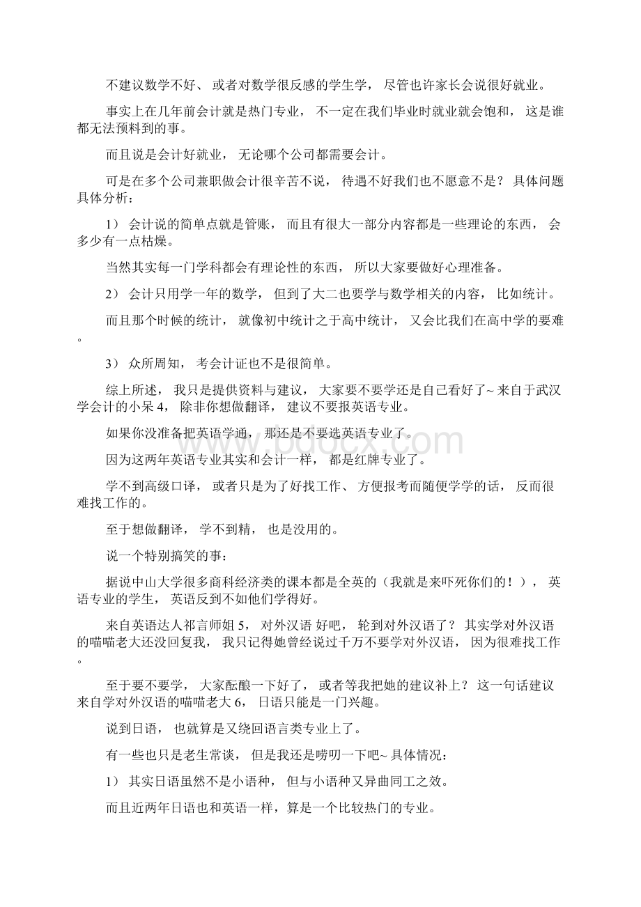 关于选专业的建议.docx_第3页