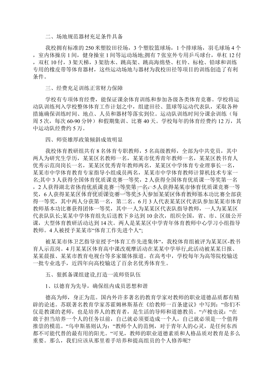 关于创建体育教学特色学校申报材料文档.docx_第2页