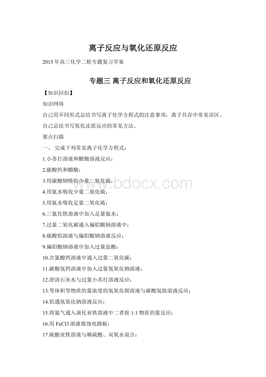 离子反应与氧化还原反应Word格式.docx_第1页