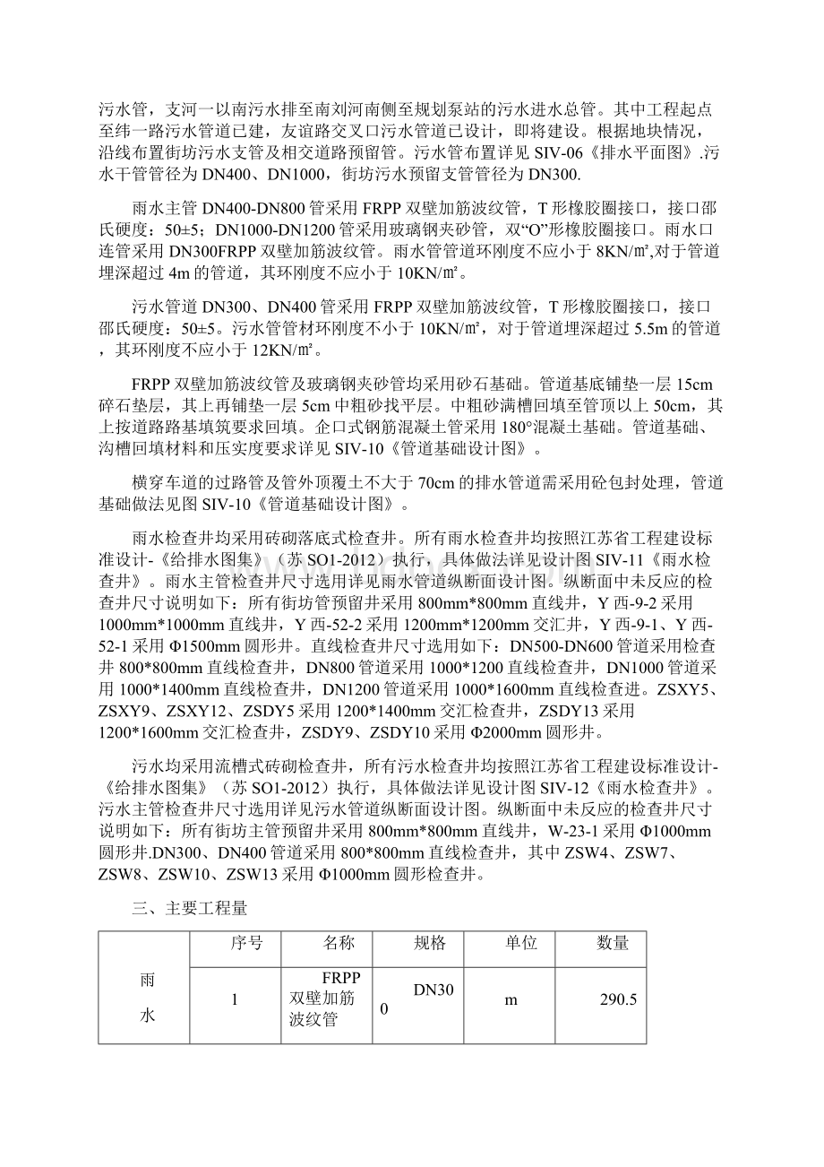 雨污水管道施工方案 2Word格式文档下载.docx_第2页