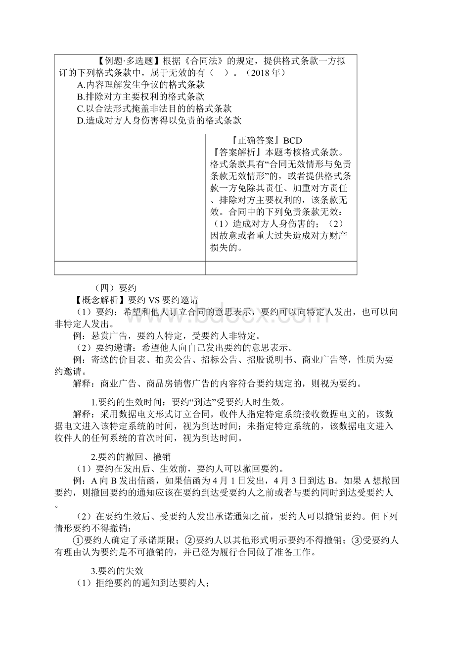 中级会计资格第四章 合同法律制度.docx_第3页