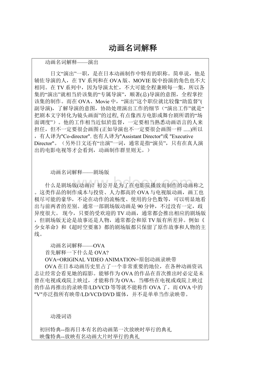 动画名词解释Word格式文档下载.docx_第1页