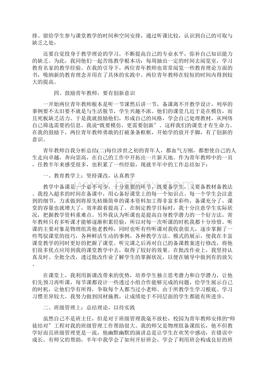 青年教师自我分析总结.docx_第2页