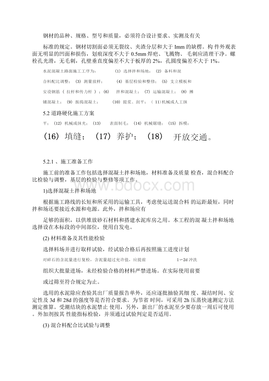 钢架堆棚及路面硬化施工方案.docx_第3页