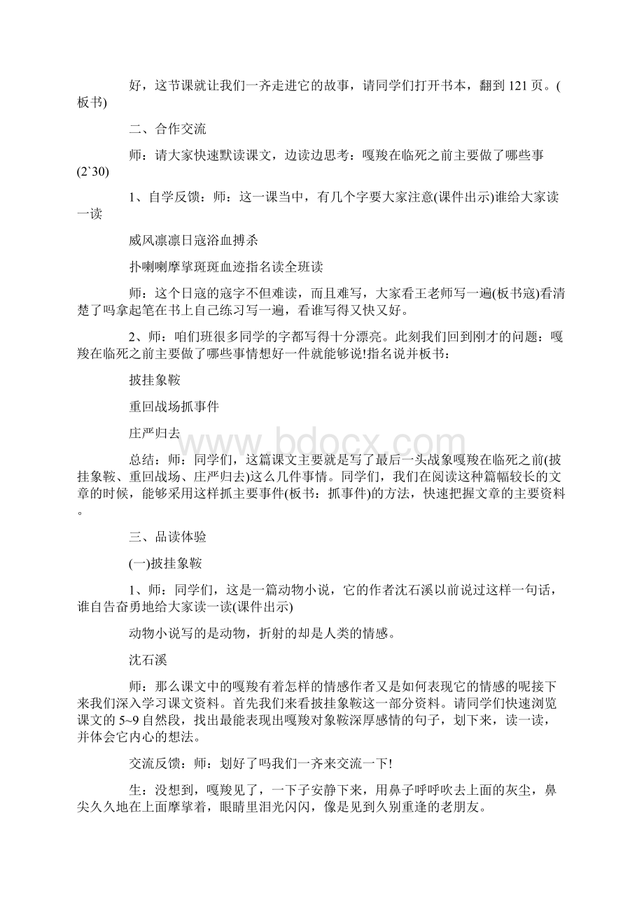 最后一头战象教案10篇文档格式.docx_第2页