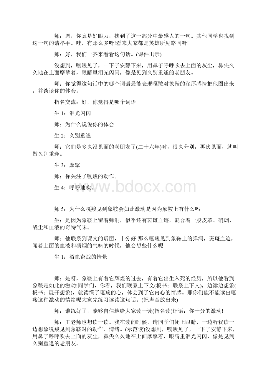 最后一头战象教案10篇文档格式.docx_第3页