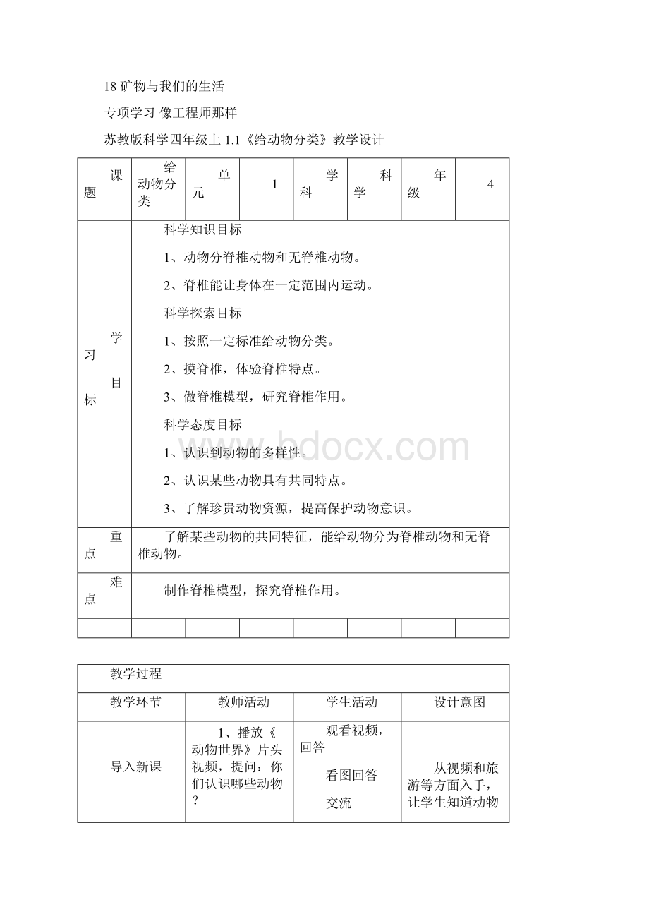 秋新教材 苏教版小学四年级 科学上册全册全套教案教学设计.docx_第2页