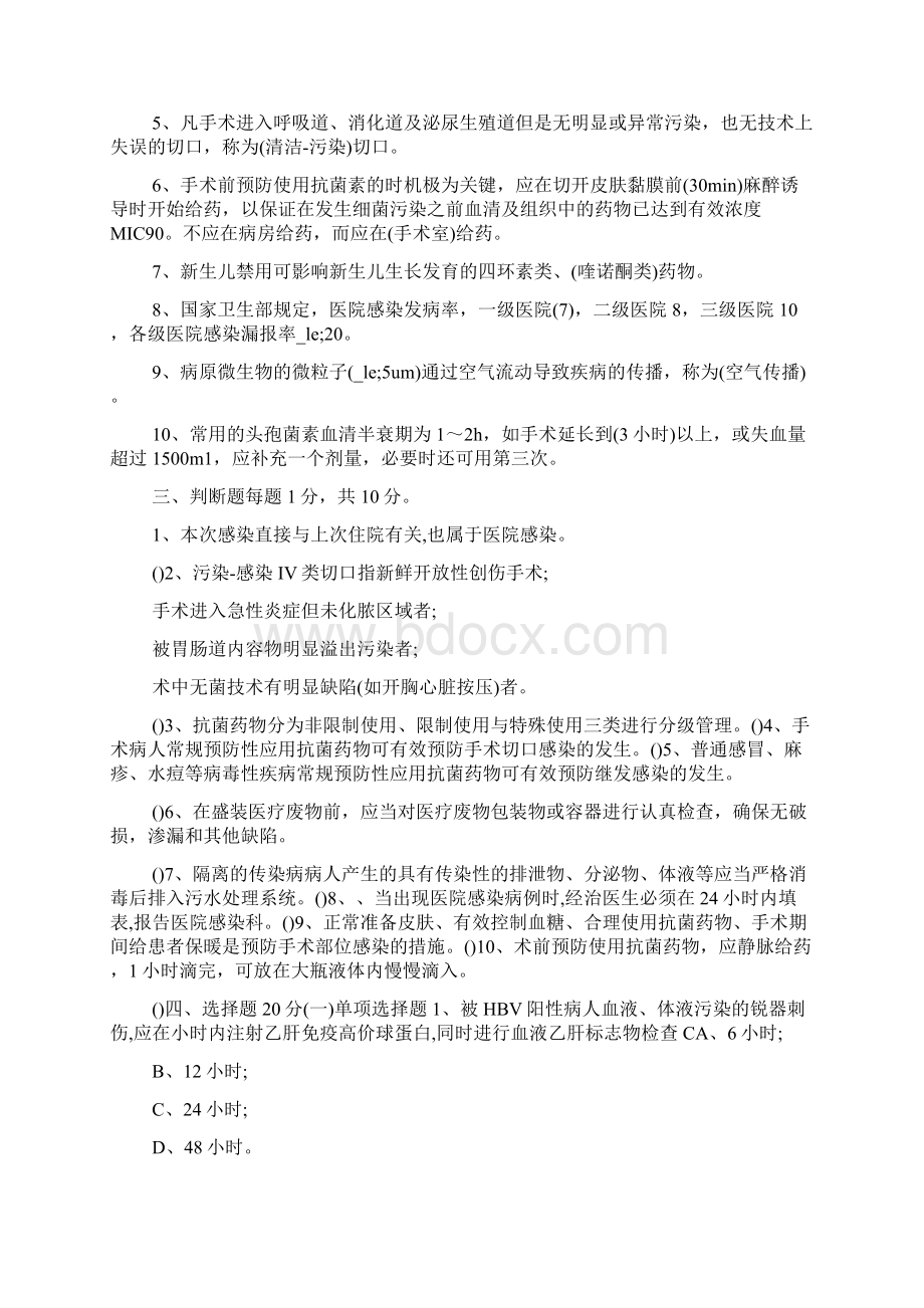 新冠肺炎考试试题及答案十六篇.docx_第3页