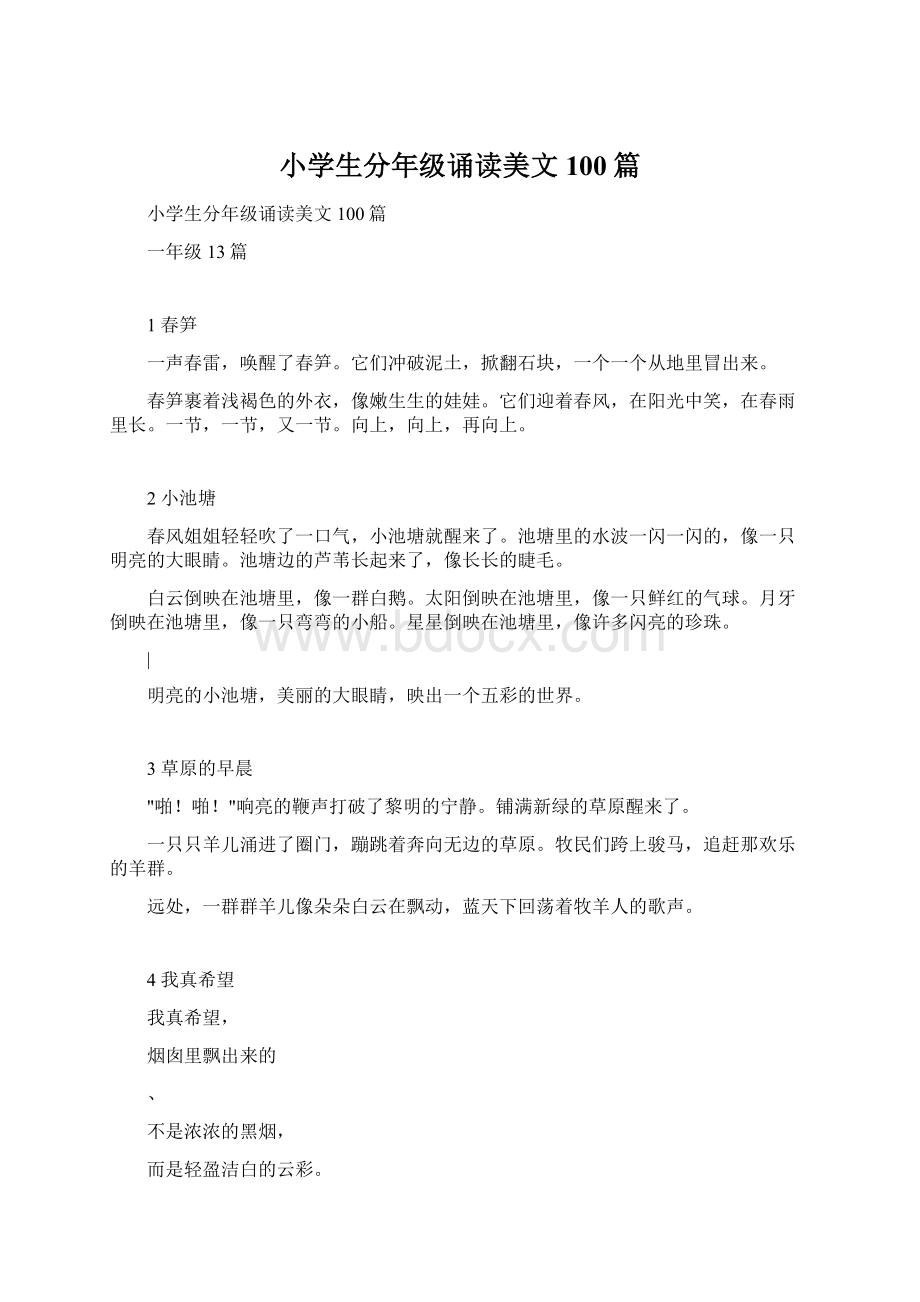 小学生分年级诵读美文100篇.docx