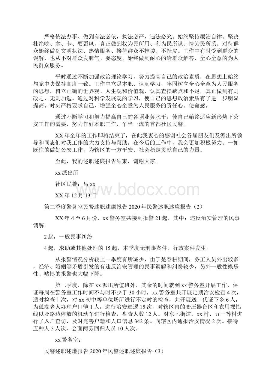 民警述职述廉报告4篇.docx_第2页