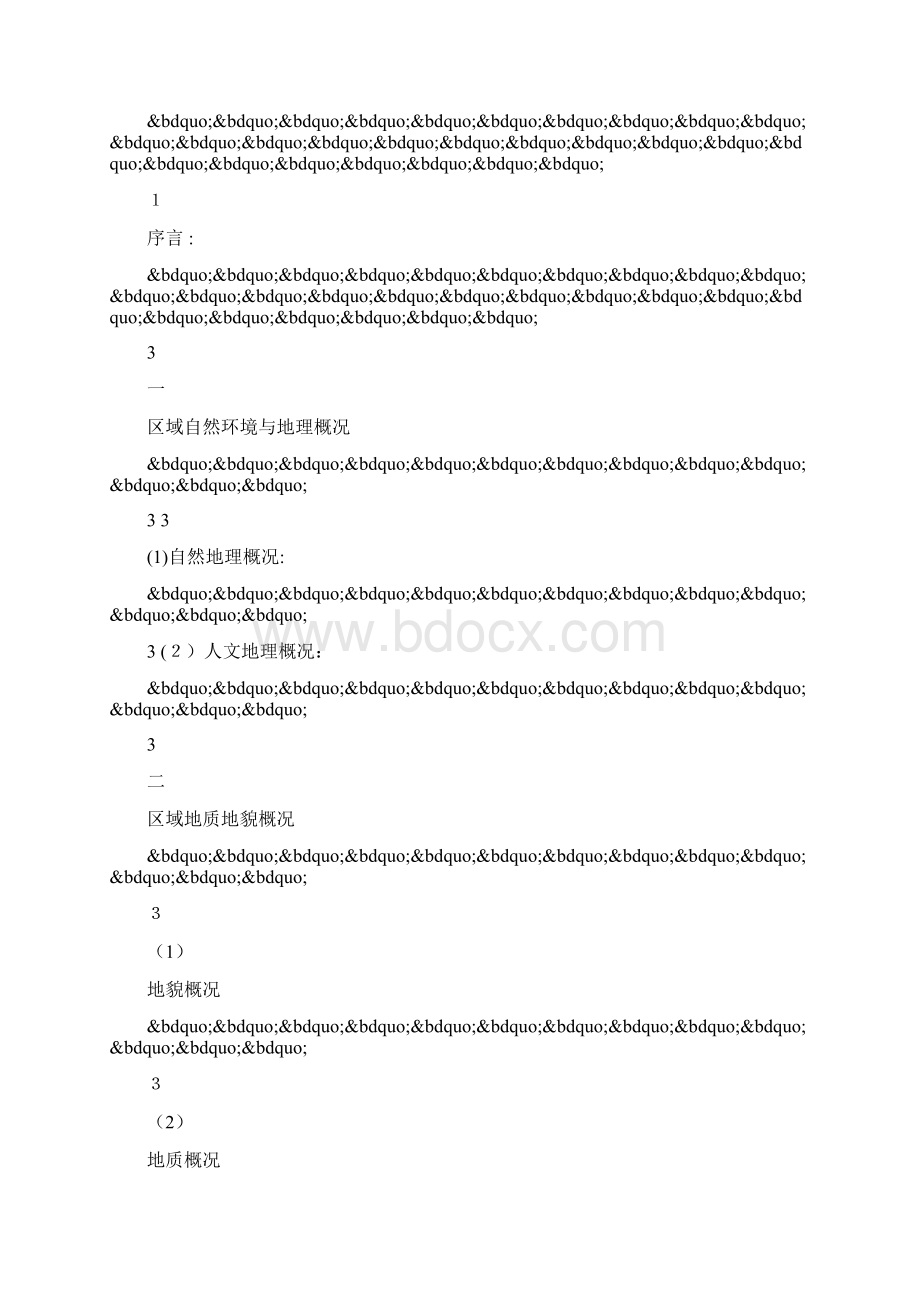 柳江盆地地质地貌实习报告文档格式.docx_第2页