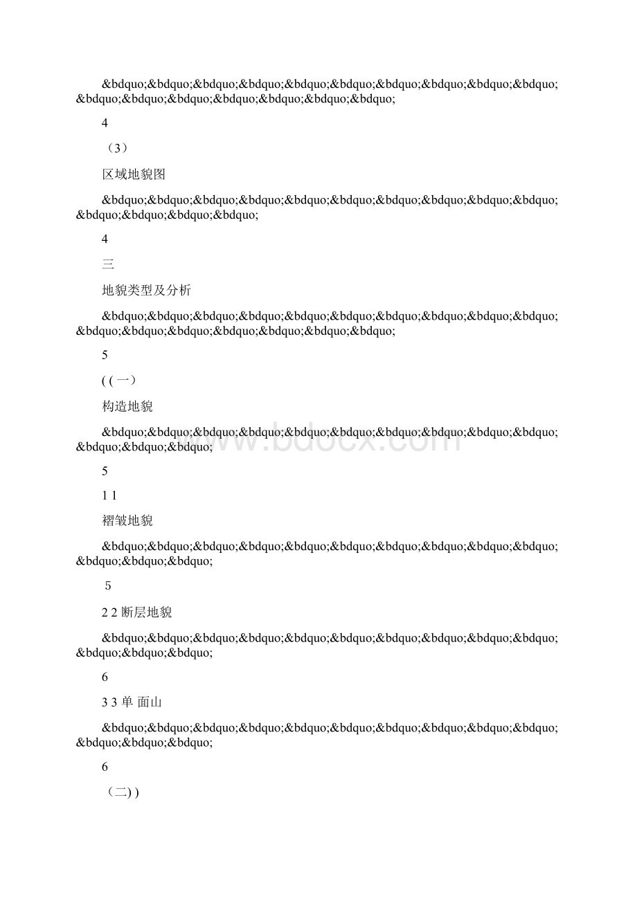 柳江盆地地质地貌实习报告文档格式.docx_第3页