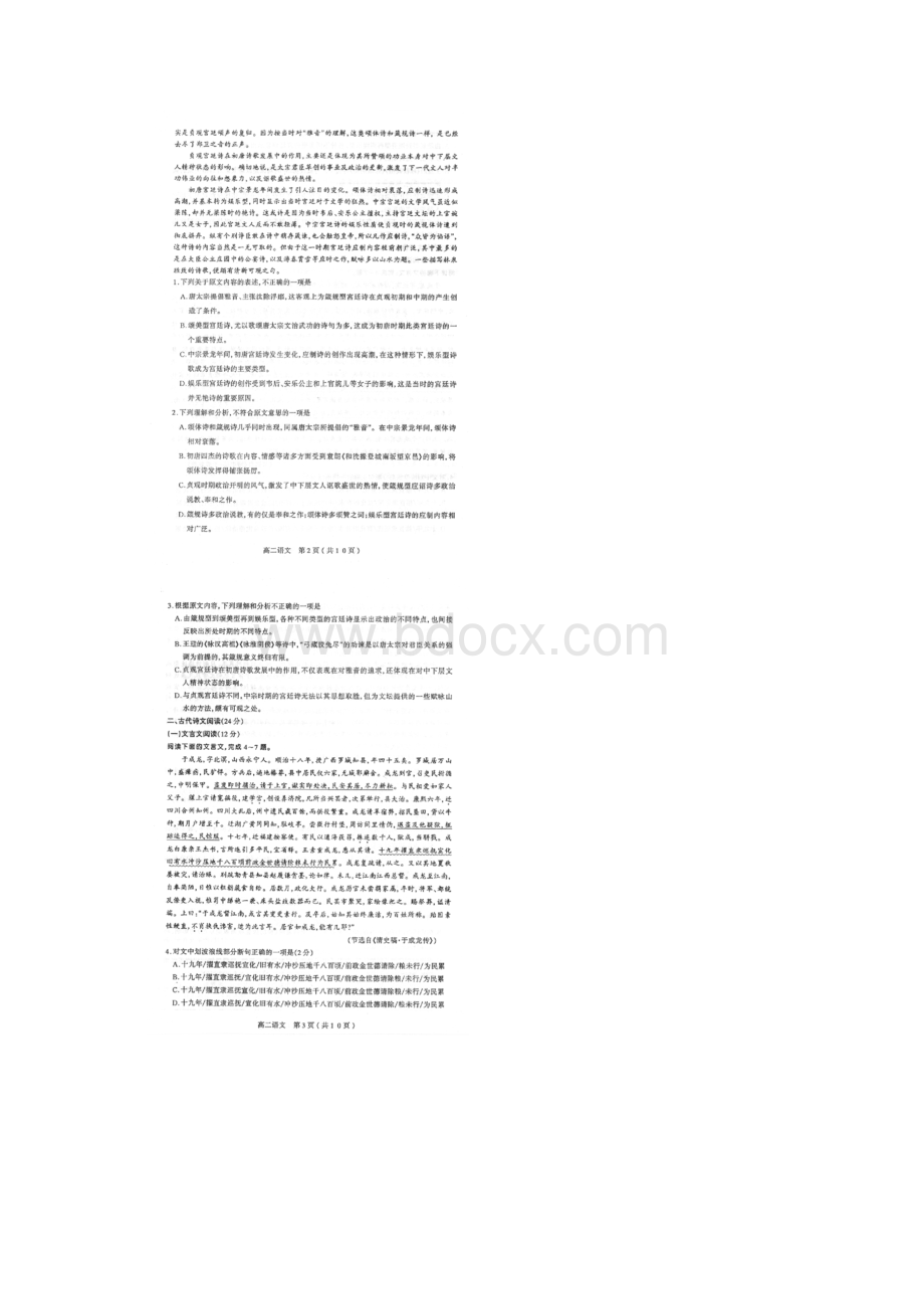 高二山西省太原市至学年高二下学期阶段评测期中语文.docx_第2页