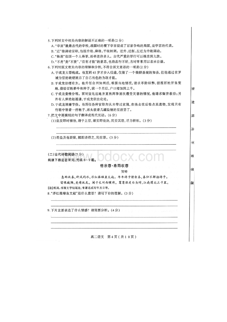 高二山西省太原市至学年高二下学期阶段评测期中语文.docx_第3页