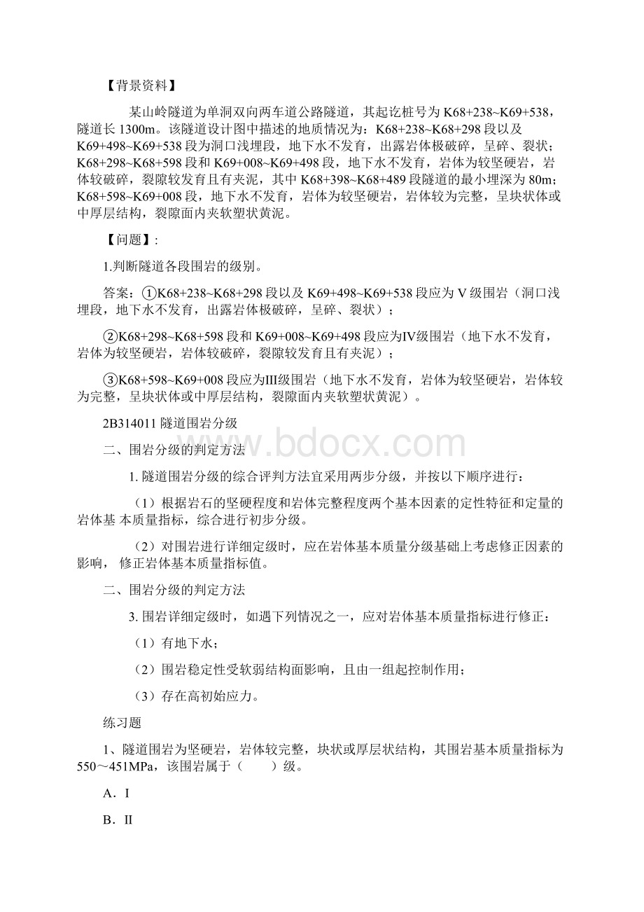 二建公路工程管理与实务核心知识点汇总隧道工程一.docx_第3页