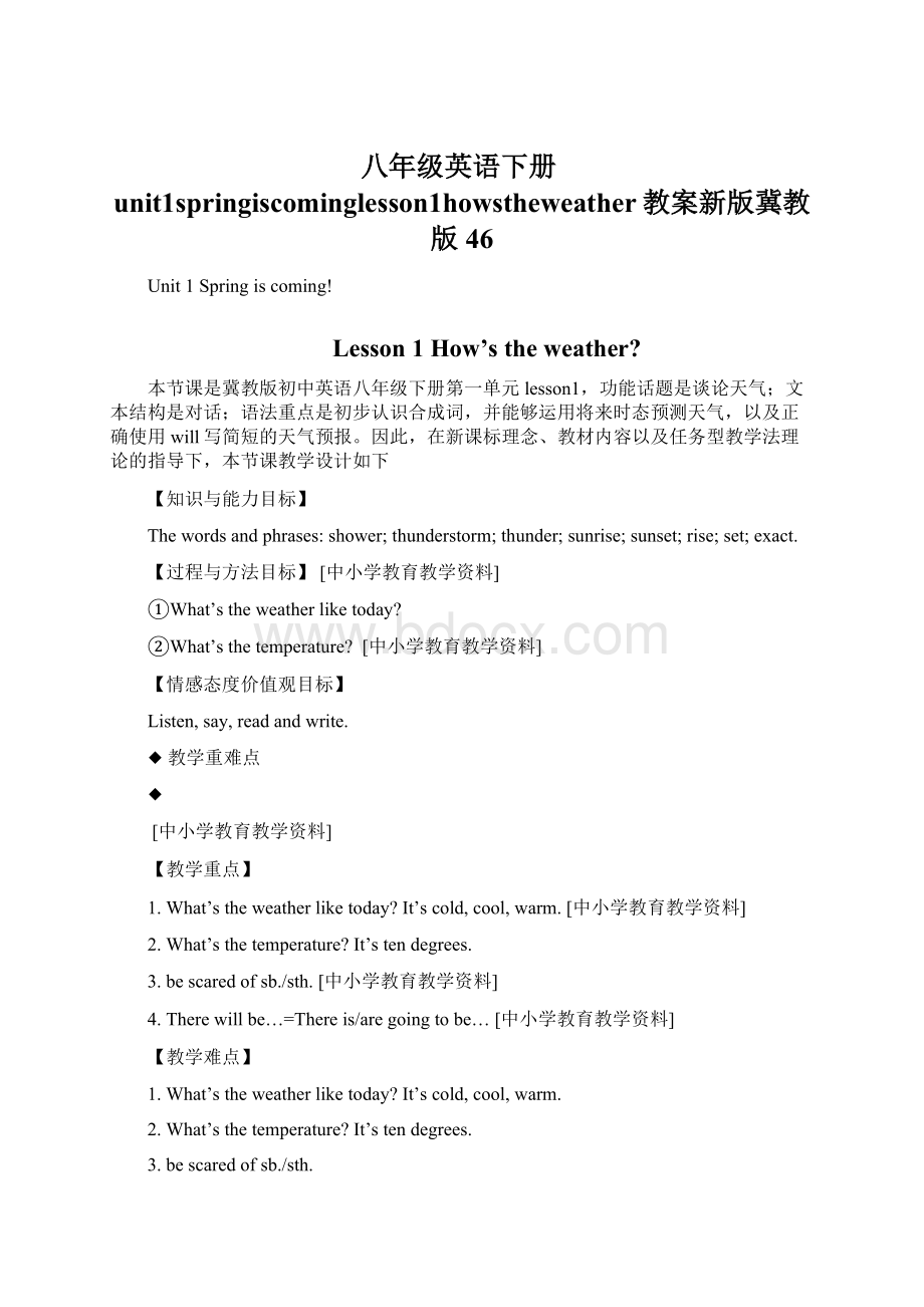 八年级英语下册unit1springiscominglesson1howstheweather教案新版冀教版46Word文档下载推荐.docx_第1页