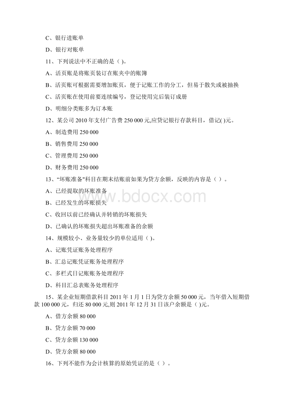 会计基础练习三及答案.docx_第3页