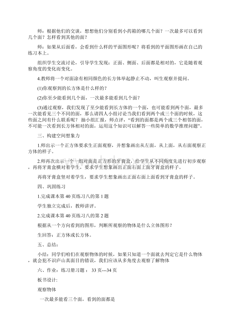 第三单元观察物体Word文档下载推荐.docx_第3页