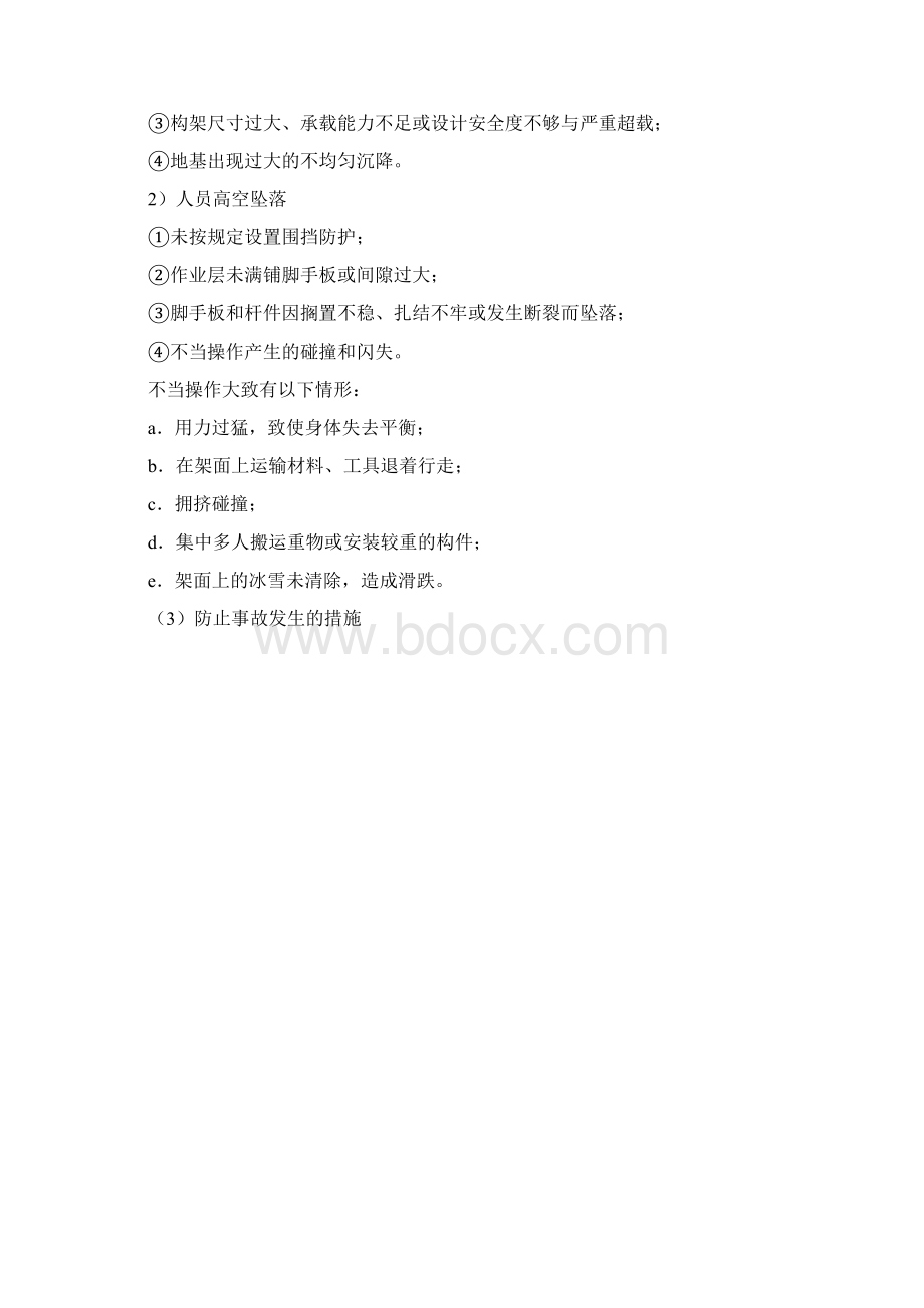 满堂支架安全质量保证措施.docx_第2页